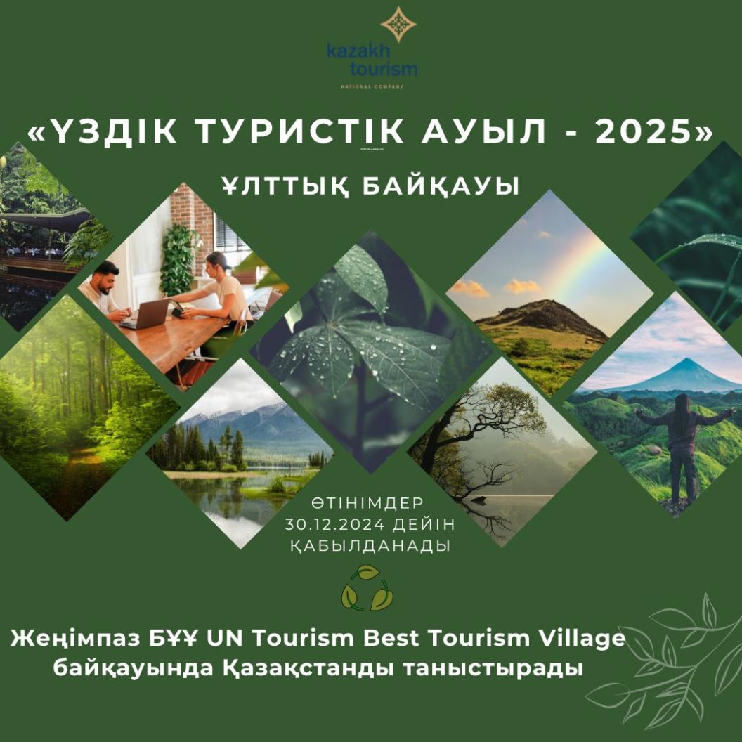 Kazakh Tourism «Үздік туристік ауыл – 2025» ұлттық байқауын жариялайды