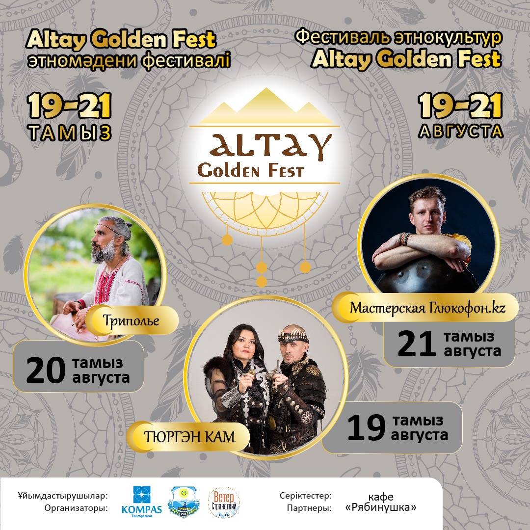 Шығыс Қазақстан облысында Altay Golden Fest этномәдениет фестивалі өтеді